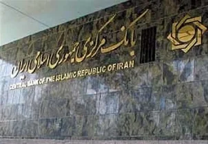 بانک مرکزی: فایل صوتی مربوط به بانک‌های خصوصی جعلی است