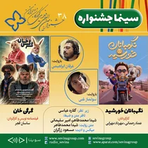 آماده‌سازی نسخه‌های ویژه برای نابینایان دو فیلم جشنواره کودکان