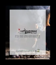 برپایی نمایشگاه عکس «امید ۲» با محوریت سالمندان در شیراز