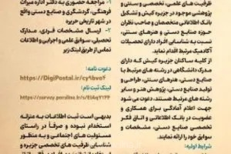 فراخوان شناسایی متخصصان صنایع‌دستی و هنرهای سنتی در کیش