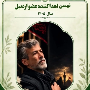 اهدای نهمین عضو در سال ۱۴۰۵ اردبیل؛ ایثار یک مرد خلخالی
