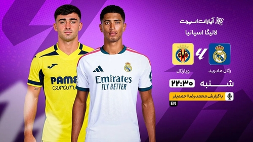 پخش زنده بازی رئال مادرید و ویارئال؛ هفته هشتم لالیگا