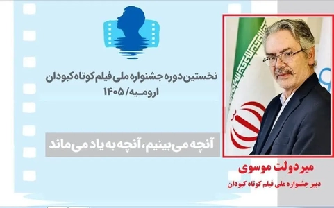 ۵۵۰ اثر به جشنواره فیلم کوتاه کبودان ارسال شد/ تهران و آذربایجان‌غربی پیشتاز