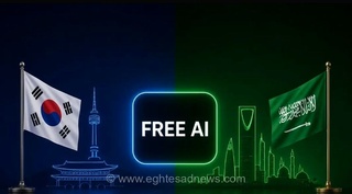 دسترسی رایگان به هوش مصنوعی در کره جنوبی و عربستان سعودی