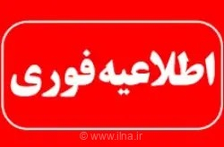 اطلاعیه اجرای عملیات انهدام کنترل‌شده مهمات عمل‌نکرده در کیش