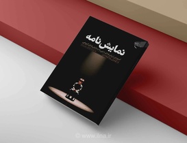 نمایشنامه‌هایی کوتاه برای آموزش اخلاق دینی منتشر شد