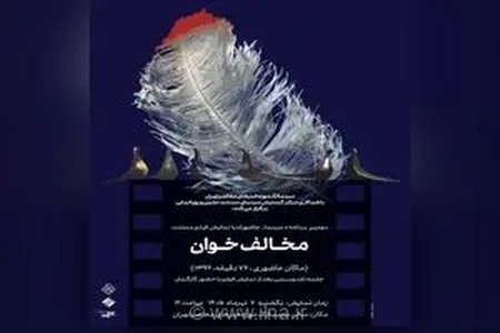 «سینما _ عاشورا» در سینماتک موزه هنرهای معاصر تهران