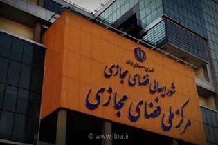 دبیرخانه شورای عالی فضای مجازی شایعه برخورد با بلاگرها و سلبریتی‌ها را از اساس تکذیب کرد