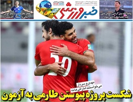 عدم پیوستن طارمی به آزمون؛ نگاهی به روزنامه خبرورزشی