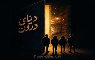 سفر به دنیای رازآلود کتاب‌ها؛ نمایش «دنیای درون» از نهم مردادماه در تماشاخانه طهران روی صحنه می‌رود