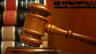 صراط‌نیوز در دادگاه مطبوعات مجرم شناخته شد؛ تبرئه تاررود