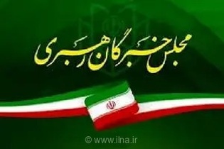 تقدیر مجلس خبرگان از مردم و دست اندرکاران برگزاری مراسم تشییع پیکر رهبر شهید انقلاب