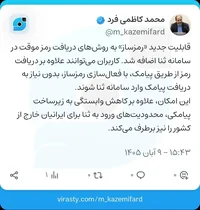 ورود به سامانه ثنا بدون پیامک