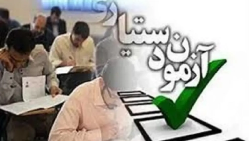 اعلام نتایج نهایی آزمون دستیاری پزشکی ۱۴۰۵
