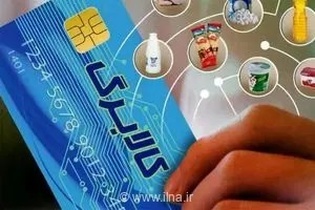 تغییر زمان‌بندی شارژ کالابرگ الکترونیک؛ جزئیات واریز اعتبار جدید برای سرپرستان خانوار اعلام شد