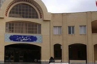 آغاز انتخاب واحد ترم تابستان دانشگاه پیام نور از این تاریخ