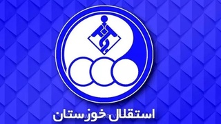 بازگشت به شرایط عادی؛ رفع محرومیت نقل و انتقالاتی استقلال خوزستان