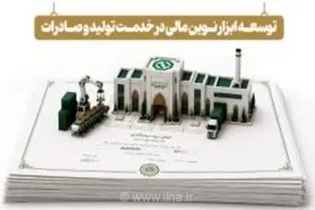 تحول در تأمین مالی صادرات؛ بانک توسعه صادرات با انتشار اوراق گام و گواهی سپرده به میدان آمد