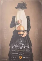 اجرای نمایش «خانیملار آیدین‌خاناسی» در تبریز