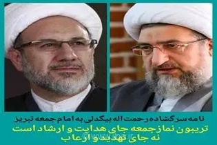 انتقاد از تریبون نمازجمعه تبریز؛ جای تهدید و ارعاب نیست