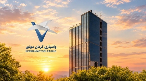افزایش سرمایه واسپاری کرمان موتور به ۵ هزار میلیارد ریال