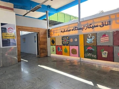 راه اندازی «اتاق سیگار» در مترو تهران برای ساماندهی استعمال دخانیات