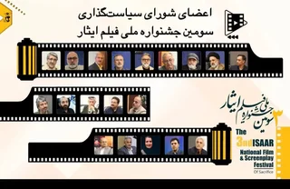 جشنواره فیلم ایثار: تعامل با نسل جوان و گفتمان‌سازی