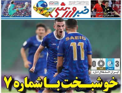 روزنامه خبرورزشی سه‌شنبه منتشر شد