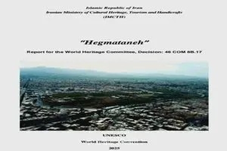 موفقیت بزرگ ایران در یونسکو؛ تأیید گزارش حفاظتی محوطه جهانی هگمتانه در نشست بین‌المللی