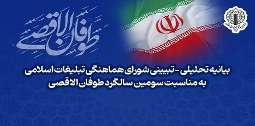 سومین سالگرد طوفان‌الاقصی؛ بازتاب گسترده در منطقه و جهان