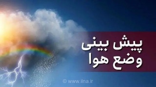 کاهش ۵ تا ۷ درجه‌ای دما در اصفهان از چهارشنبه تا پایان هفته
