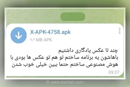 هشدار پلیس فتا به کاربران: مراقب پیام‌های فریبنده «عکس یادگاری» و بدافزارهای مخفی در گوشی خود باشید