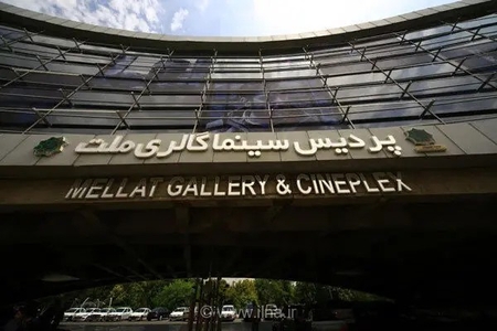 پردیس سینماگالری ملت میزبان جشنواره فیلم کوتاه تهران در مهر ۱۴۰۵