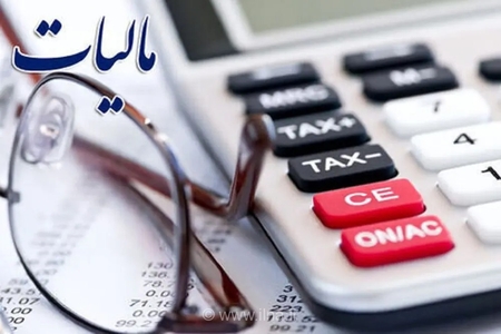 درآمد مالیاتی کشور در ۵ ماهه نخست سال به ۸۰۰ هزار میلیارد تومان رسید