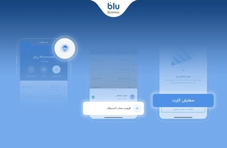 افتتاح حساب کسب‌وکار در بلو بانک با چند گام ساده