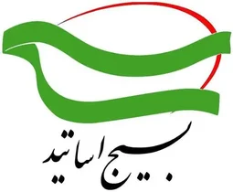 تاکید رئیس بسیج اساتید بر تقویت شبکه و نقش‌آفرینی بیشتر
