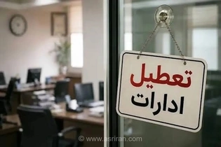 تعطیلی سراسری ادارات و مراکز آموزشی مازندران در روز دوشنبه؛ موج شدید گرما و بحران مصرف انرژی