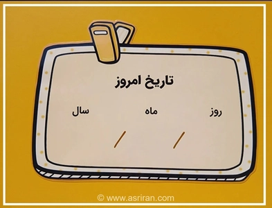 تقویم روز
