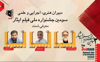 انتصاب دبیران هنری، اجرایی و علمی سومین جشنواره ملی فیلم ایثار